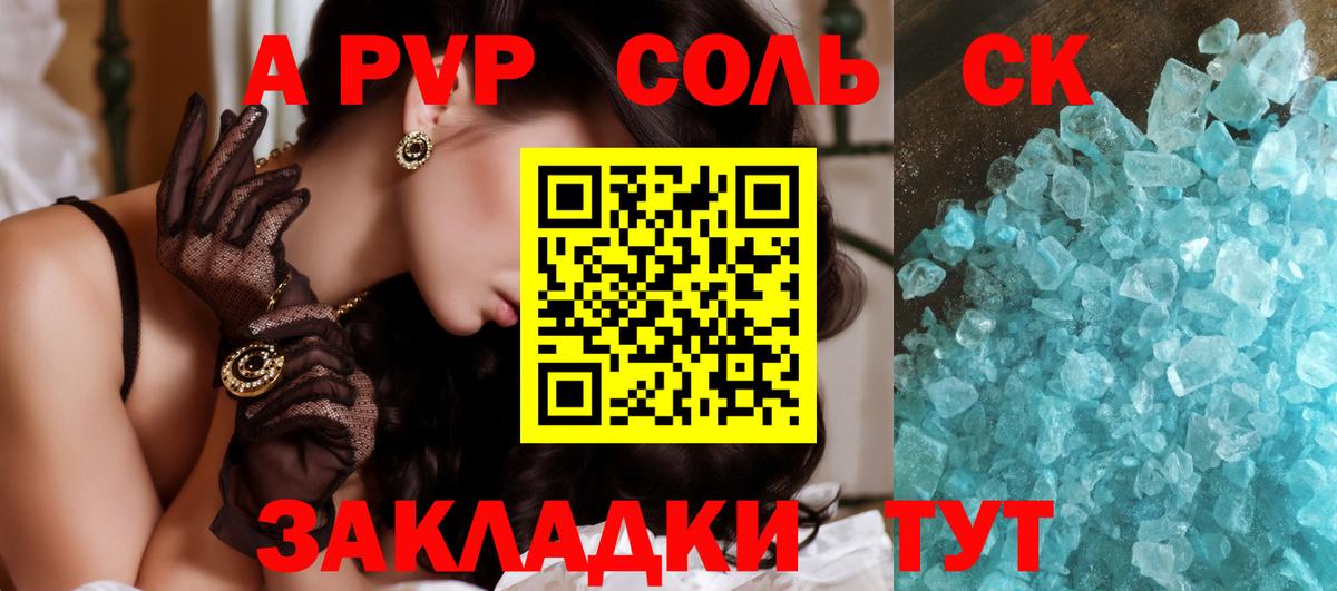Alpha PVP Соль  купить закладку  Карталы  Вход с VPN  Alpha-PVP мука  Alpha PVP Crystall 