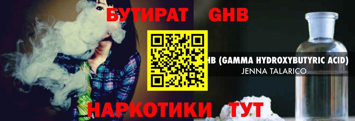 БУТИРАТ вода  Вход с VPN  Карталы 