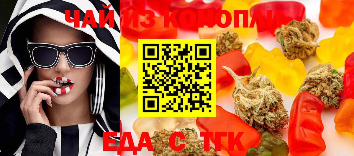 Еда ТГК марихуана  Вход с VPN  Карталы 