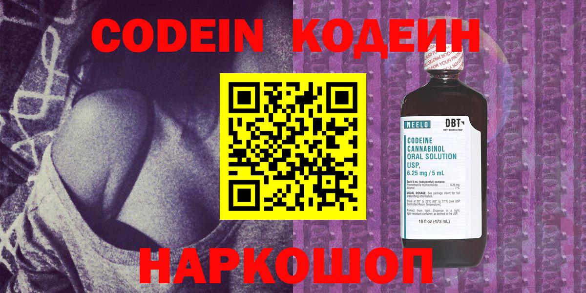 Кодеиновый сироп Lean напиток Lean (лин)  Вход с VPN  Карталы 